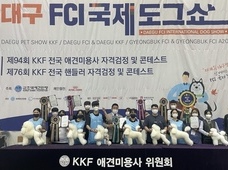 KKF 94회 애견미용 컨테스트 수상!!